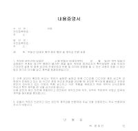 내용증명서(계약금반환요청) 내용증명서(계약금반환요청)